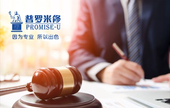 深圳市普罗法务咨询有限公司