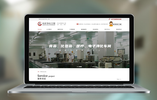 深圳市尚好净化工程有限公司