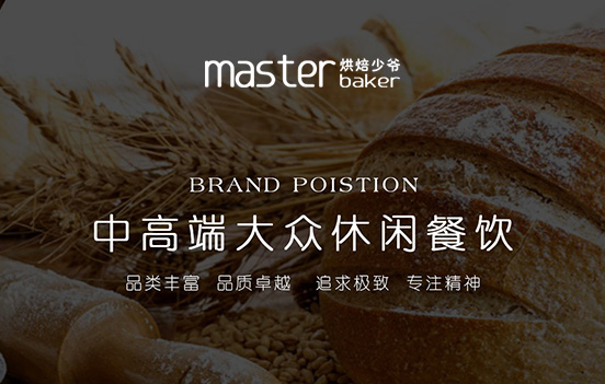 烘焙少爷