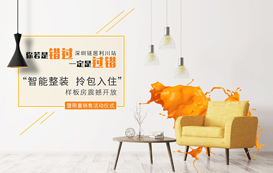 深圳市链居整装智能科技有限公司