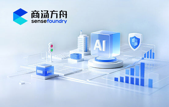 商汤方舟SenseFoundry