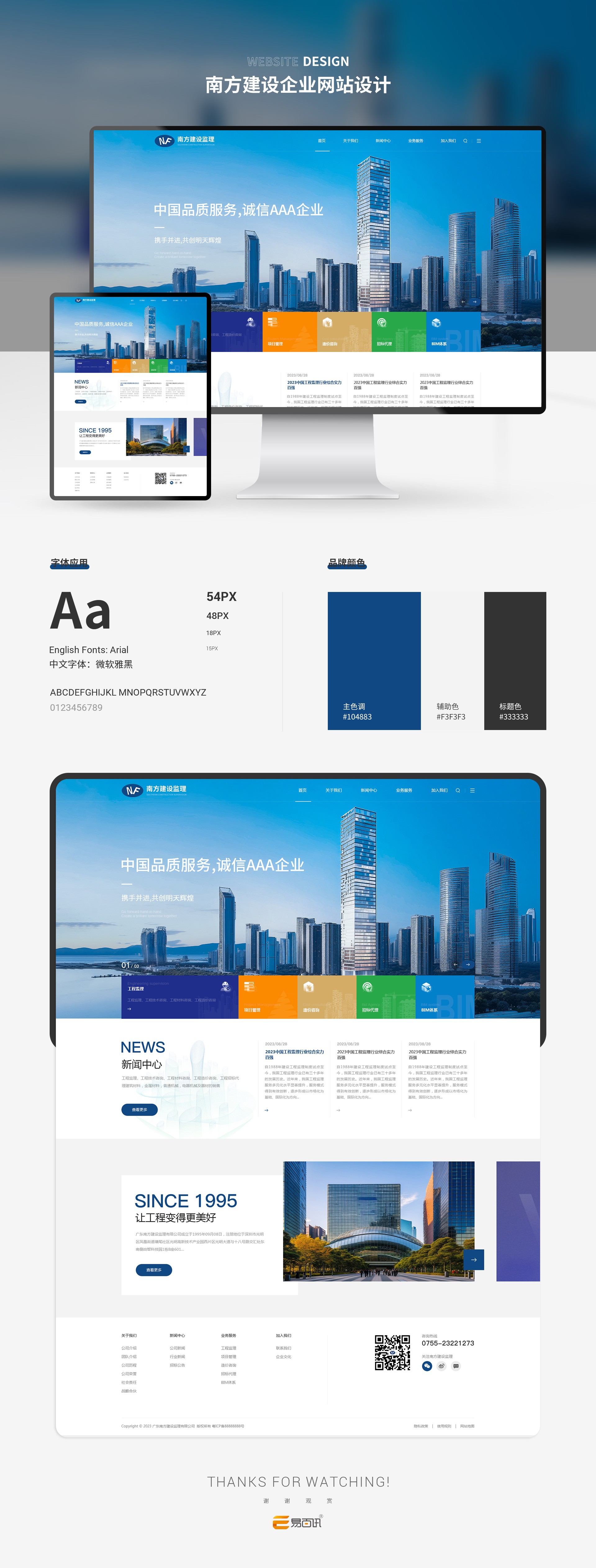 南方建设.jpg